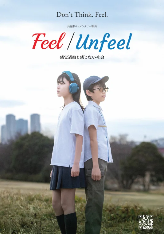 『Feel/Unfeel』ポスター